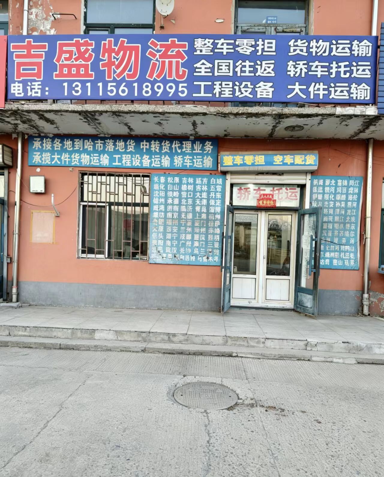黑龙江哈尔滨到山西 宁夏 陕西货运物流公司 全国各地轿车往返运输
