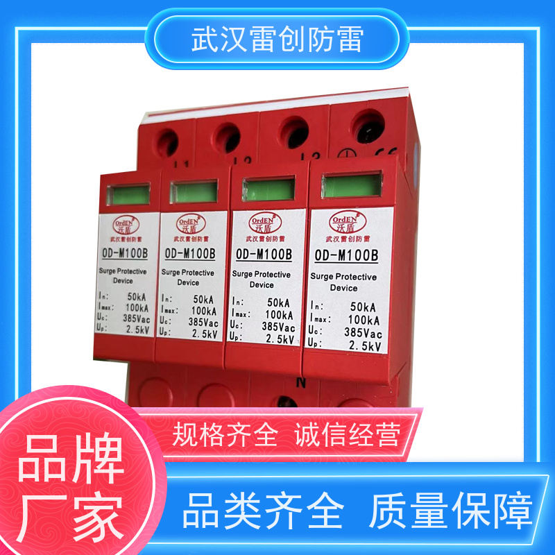 雷创 T1级380V浪涌保护器 OD-M120B 三相防雷模块 发货快速
