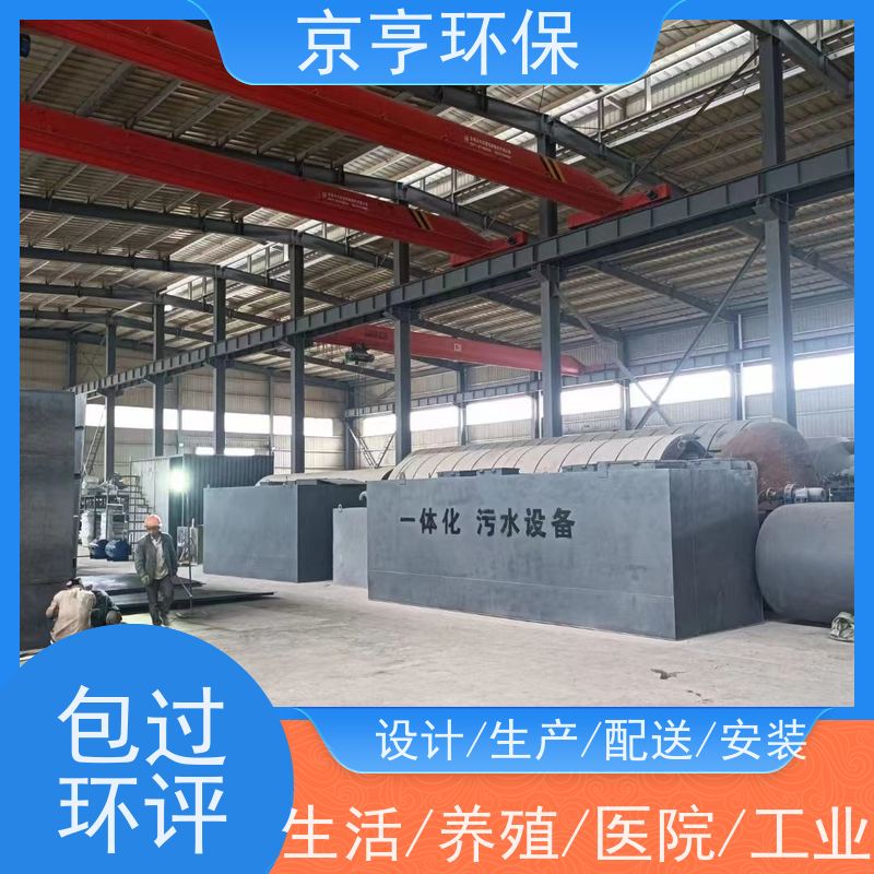 京亨环保一体化污水处理设备厂家工艺配套设施
