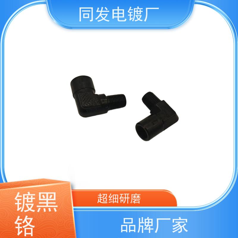 昌和盛 机械电镀 非标黑铬处理 镀层均匀致密 工件表面强化