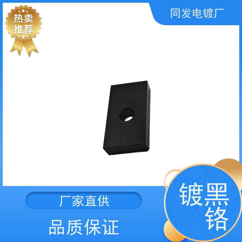 机械电镀 非标黑铬处理 尺寸精度高 工件表面强化