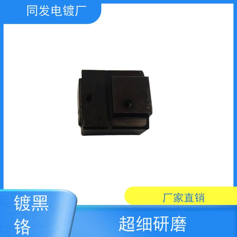 昌和盛 金属电镀 模具黑铬处理 工业件防腐服务