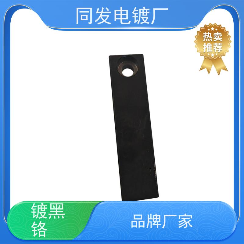 批量加工 黑色铬电镀 环保工艺合规 模具件耐磨防护