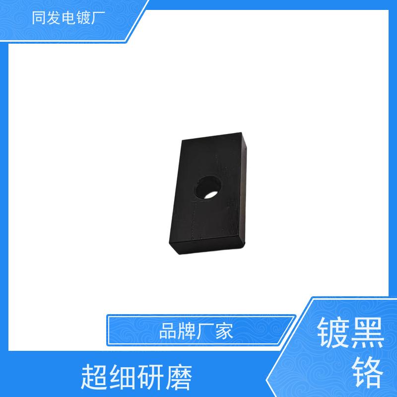 昌和盛 零件黑铬电镀 附着力稳定 模具件表面强化