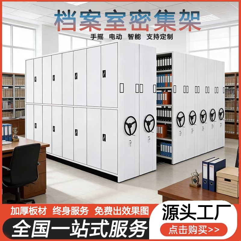 档案智能密集架手摇移动金属档案架财务凭证密集柜电动轨道档案柜