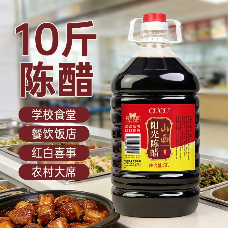 山西阳光陈醋5L大桶装粮食酿造家用商用调味醋