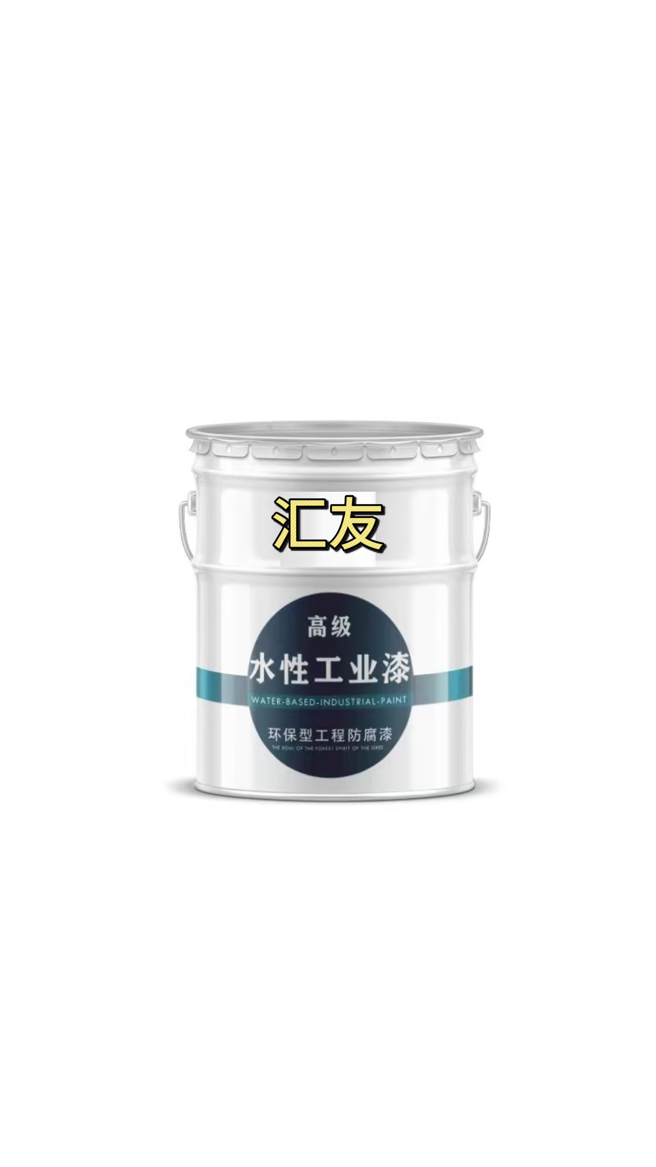 水性环保工业区
