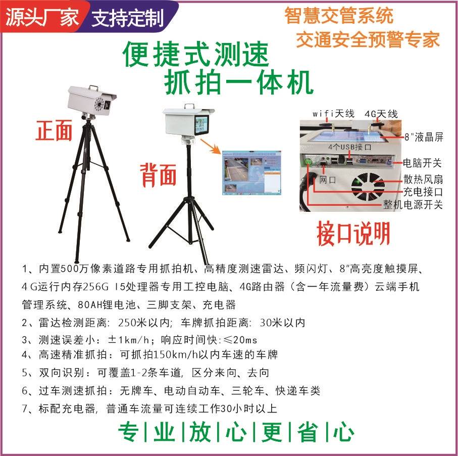 雷达测速仪，平安哨兵