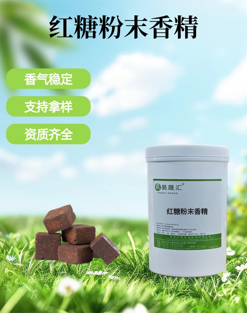 红糖粉末香精 香气自然醇厚 适用于餐饮调料饮料烘焙增香