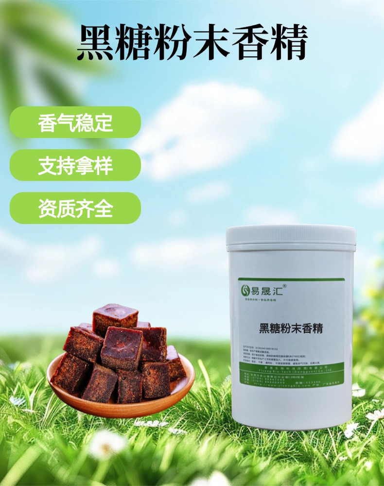 黑糖粉末香精 香气自然醇厚 适用于餐饮调料饮料烘焙增香