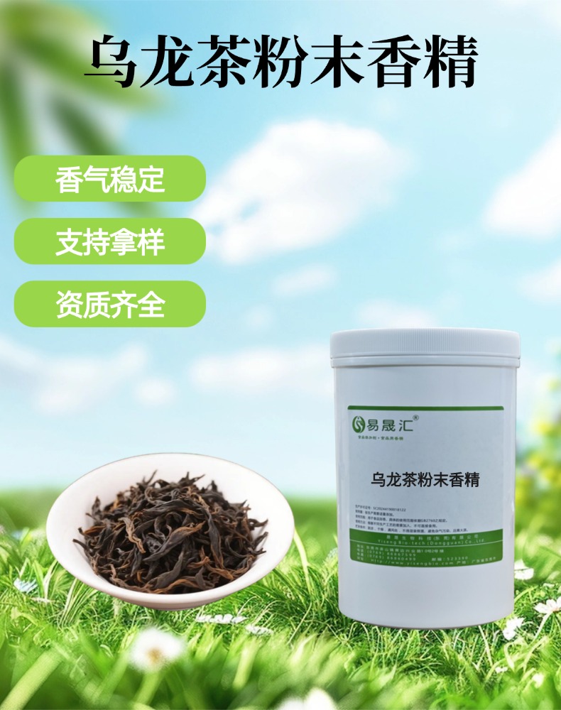 乌龙茶粉末香精 香气醇厚 适用于果茶茶饮烘焙调味