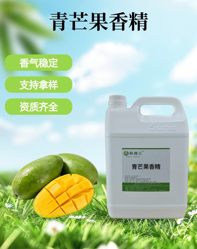 青芒果香精 清香留香持久 适用于果汁果酱饮料烘焙增香