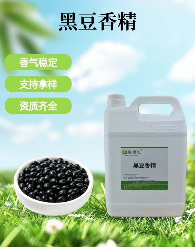 黑豆香精 香味自然逼真 适用于餐饮调料 烘焙 休闲食品增香