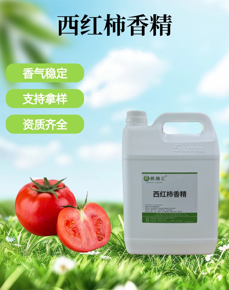西红柿香精 香味逼真自然 适用于酱料烘焙糕点烹饪增香