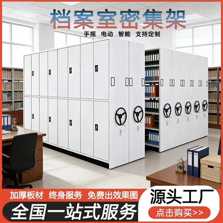 档案智能密集架手摇移动金属档案架财务凭证密集柜电动轨道档案柜