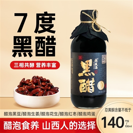 德盛昌黑醋500ml 传统酿造食醋 食养醋泡佳品