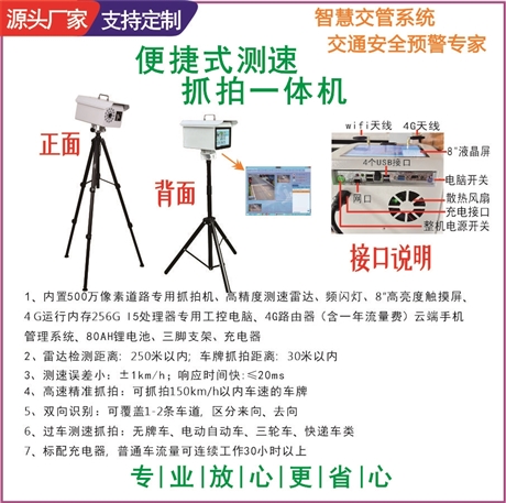 雷达测速仪，平安哨兵