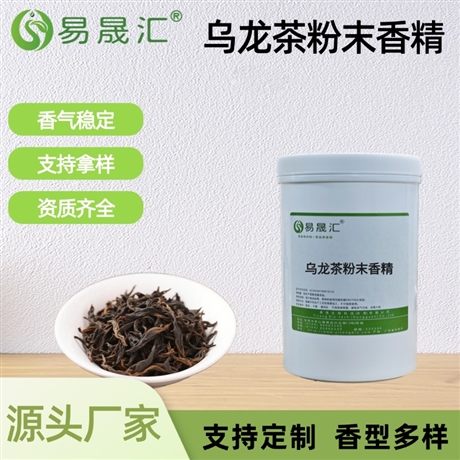 乌龙茶粉末香精 香气醇厚 适用于果茶茶饮烘焙调味