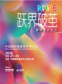 2026北京NHNE健康营养展