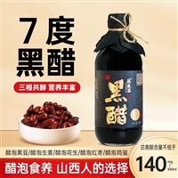 德盛昌黑醋500ml 传统酿造食醋 食养醋泡佳品