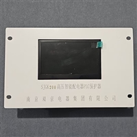 南京双京SJGK200高压智能配电器PLC保护器