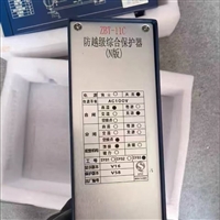 上海山源ZBT-11C防越级综合保护器N板