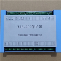 淮南万泰WTB-200保护器原厂全新