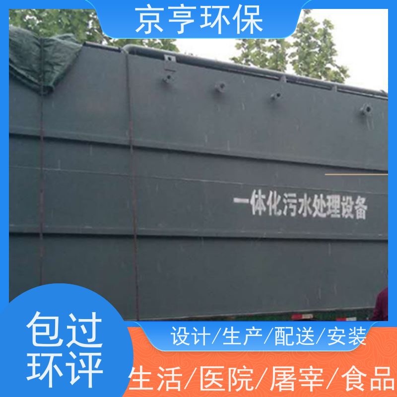 京亨环保智能污水处理设备生成厂家率较高
