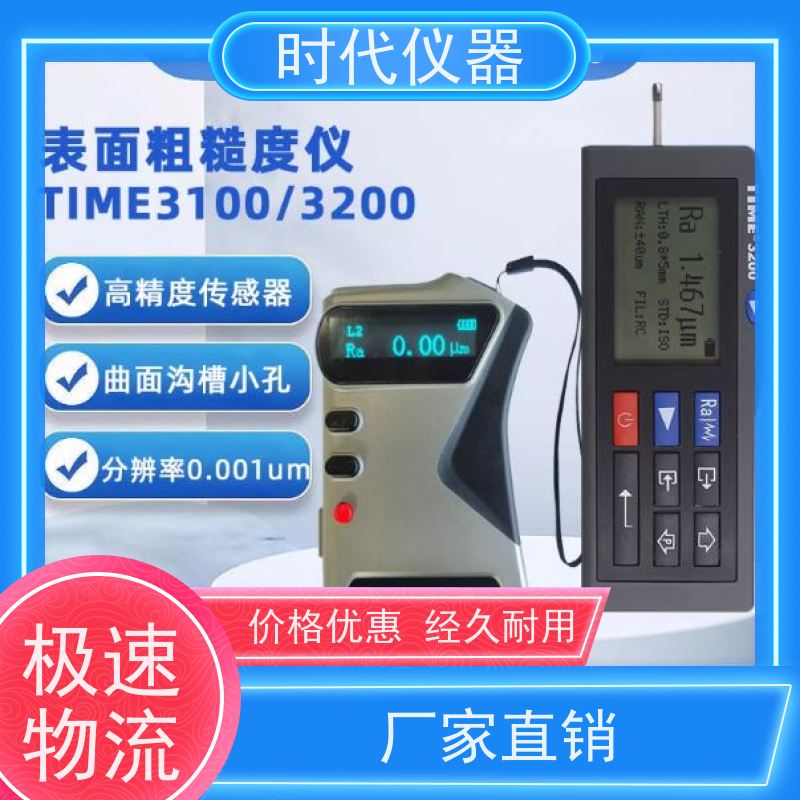 时代仪器 TIME3202 分体式粗度仪高配款 质量保证