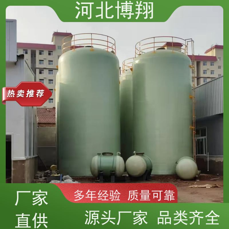 博翔 玻璃钢储罐定制 使用寿命长 贮罐 容器 塔器