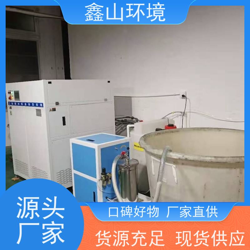 鑫山环境 台式 手机玻璃钢化炉废水处理 系统 全自动化