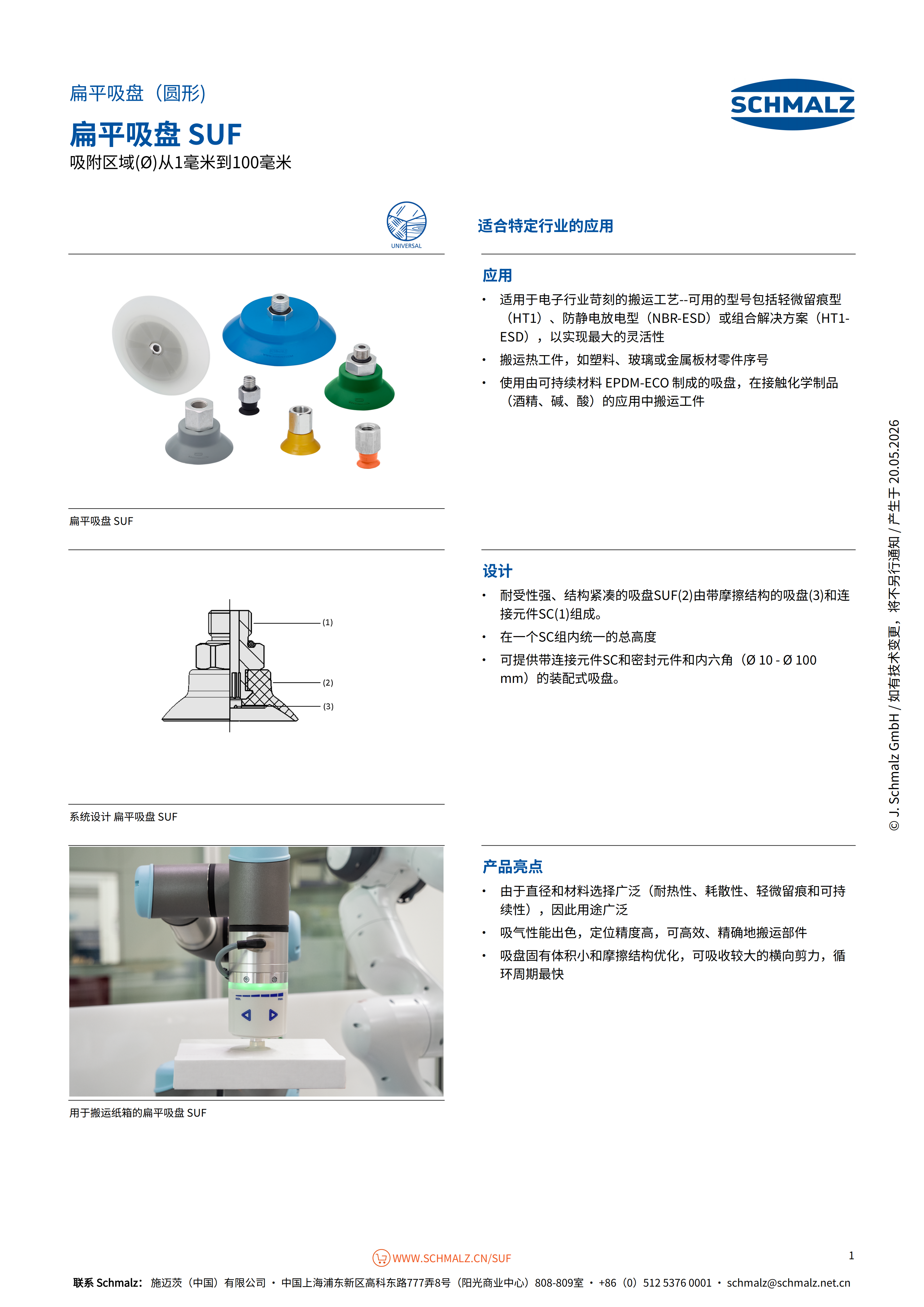 Schmalz吸盘功能SAOB 110 55 NBR-60 G3/8-IG
