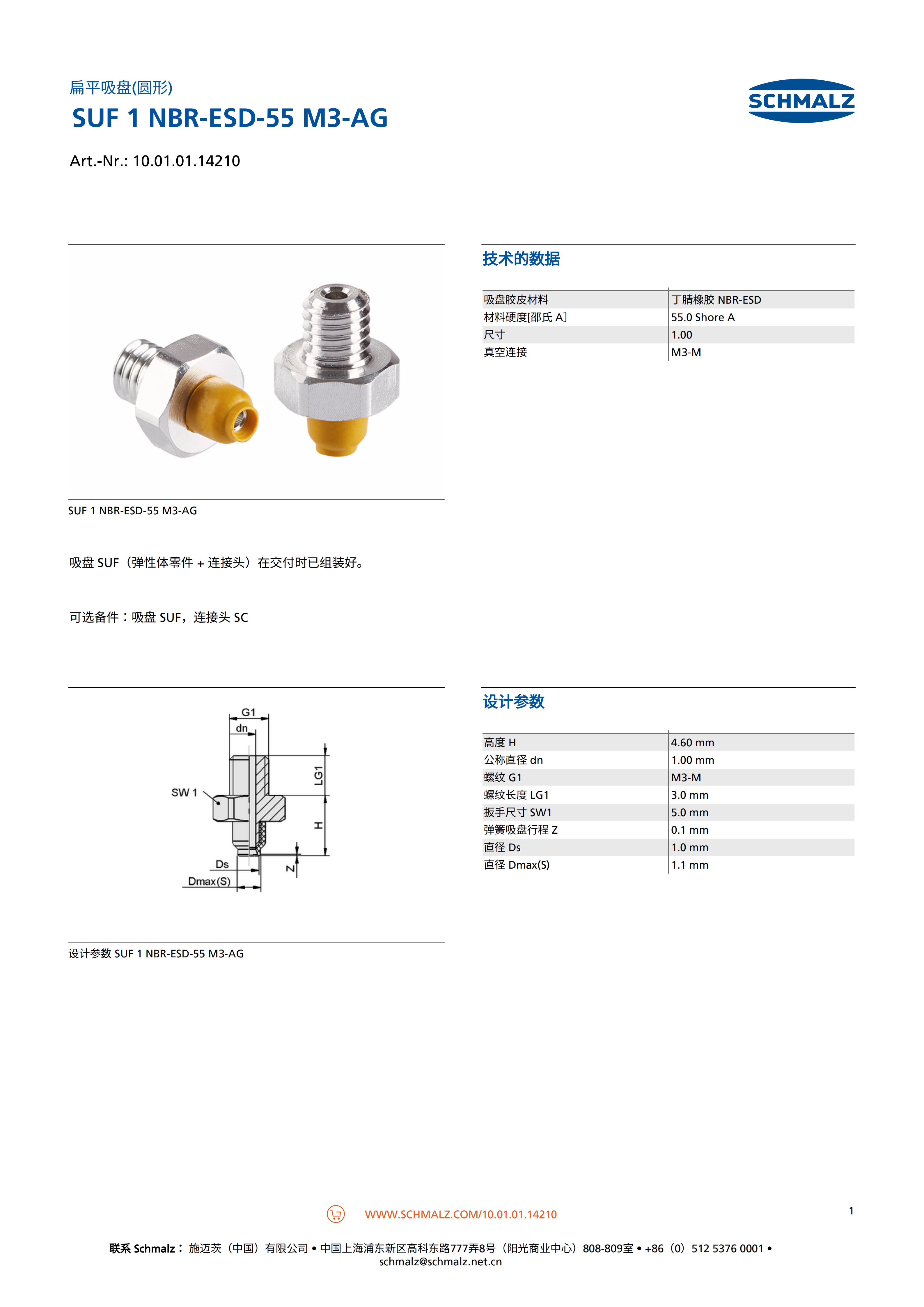 Schmalz吸盘特点SAOB 60 30 NBR-60 G3/8-IG