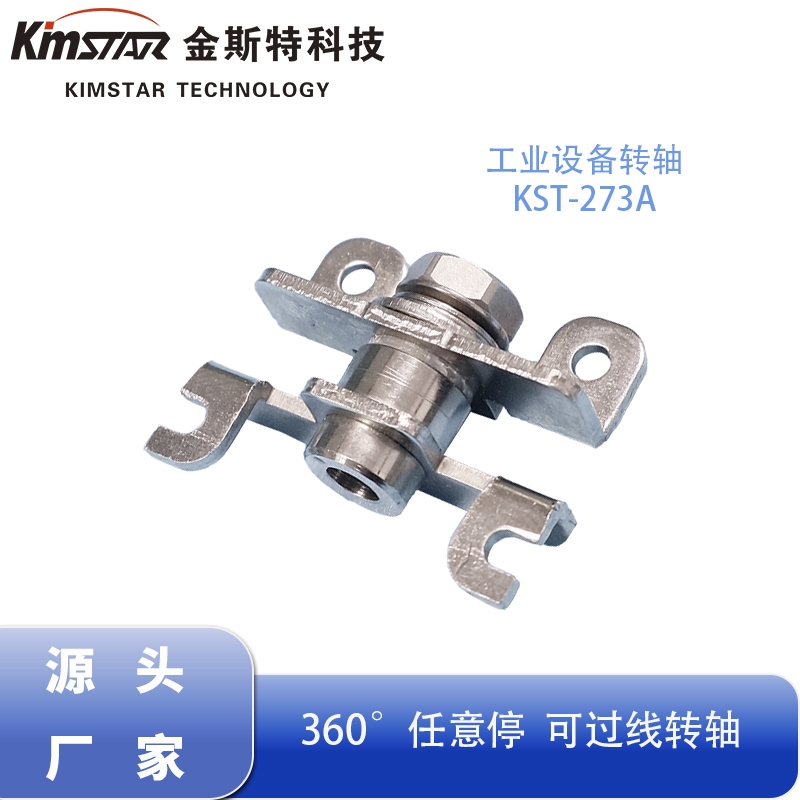 电子显示屏阻尼转轴 工字型可过线VR设备产品类五金阻尼器厂家