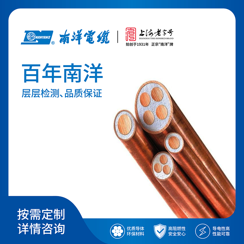 刚性矿物绝缘防火电缆