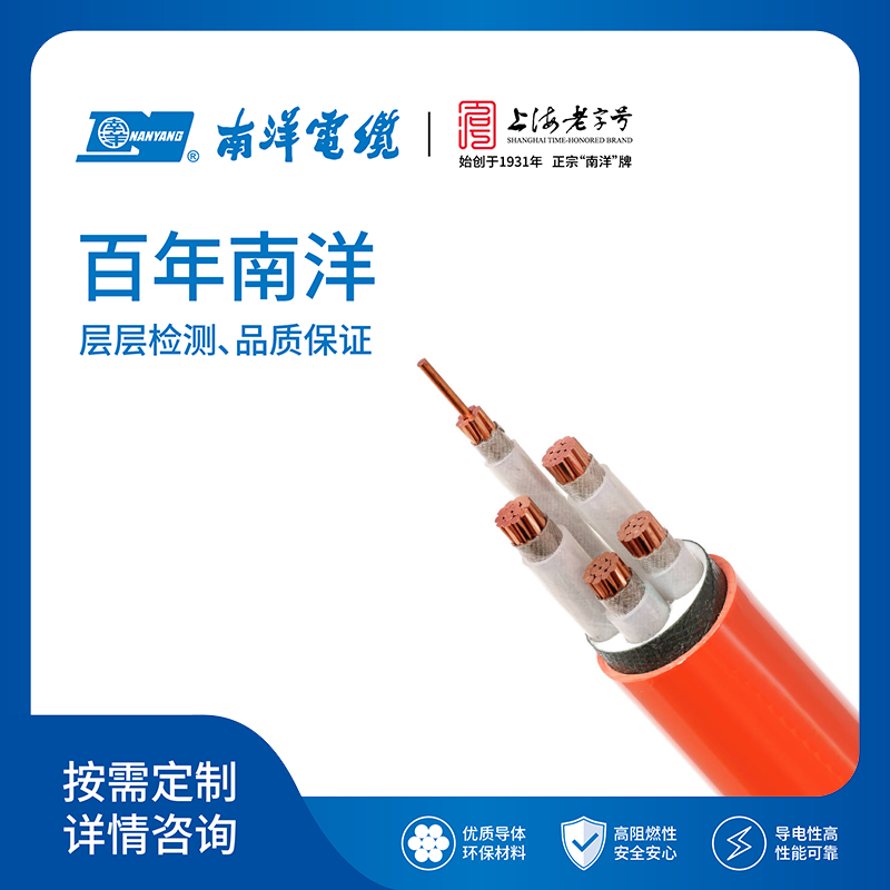 柔性矿物保护层防火电缆