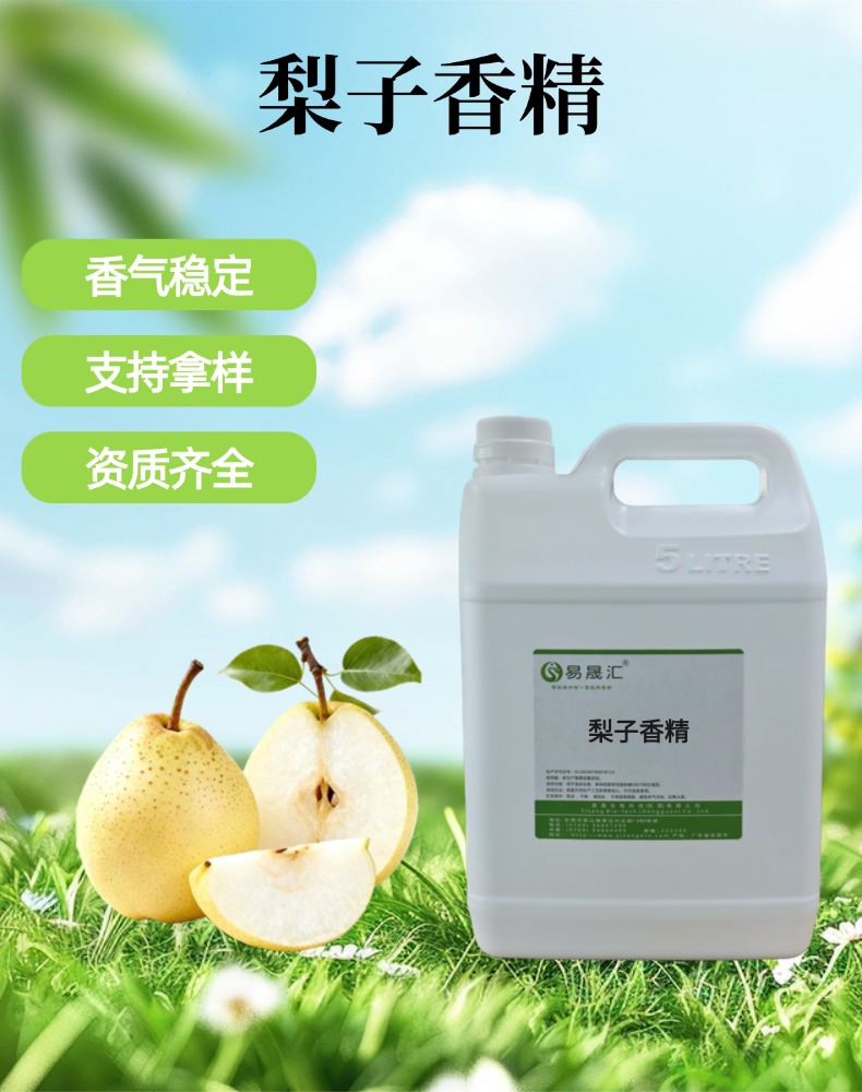 梨子香精 清香留香持久 适用于饮料果汁糖果烘焙增香