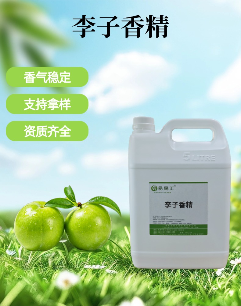 李子香精 香味自然逼真 适用于糖果饮料果汁烘焙增香