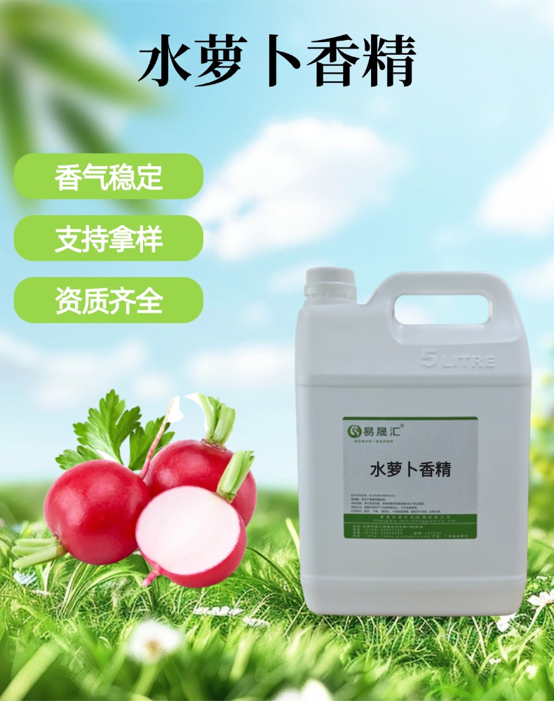 水萝卜香精 香气清冽自然 适用于汤品烘焙烹饪 餐饮调料增香