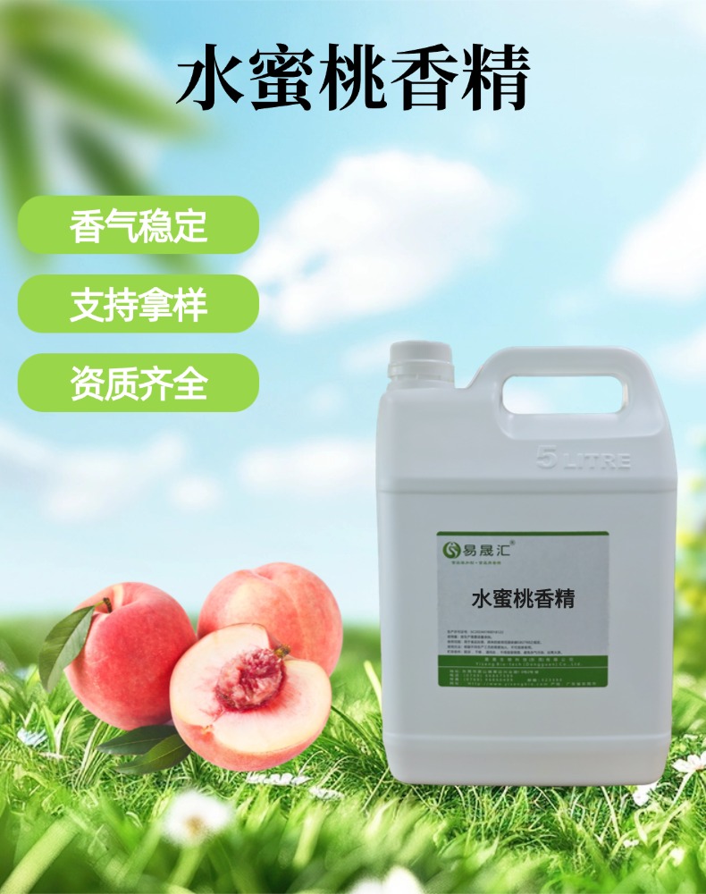 水蜜桃香精 香气馥郁自然 适用于果汁饮料糖果烘焙增香