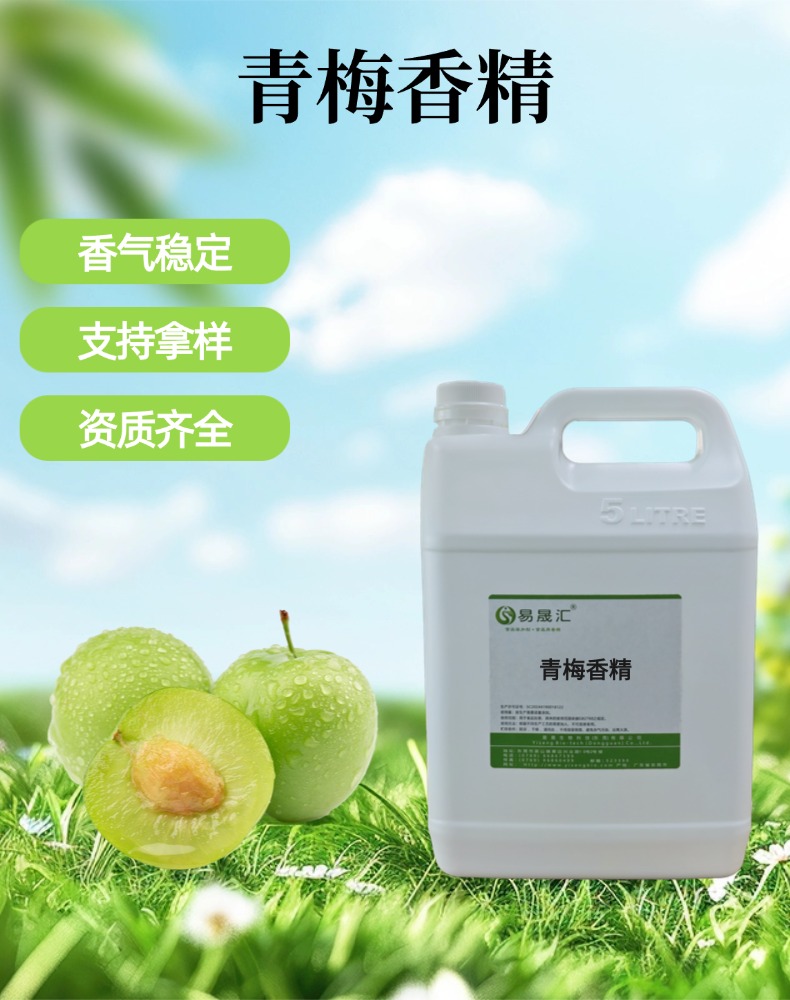 青梅香精 留香持久清新自然 适用于果汁饮料糖果烘焙增香