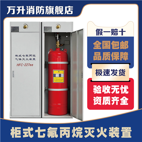 柜式七氟丙烷柜式无官网预制式灭火装置自动灭火机房配电室灭火器