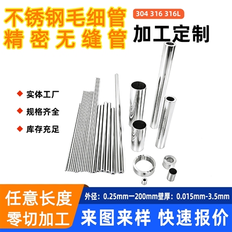 304不锈钢毛细管