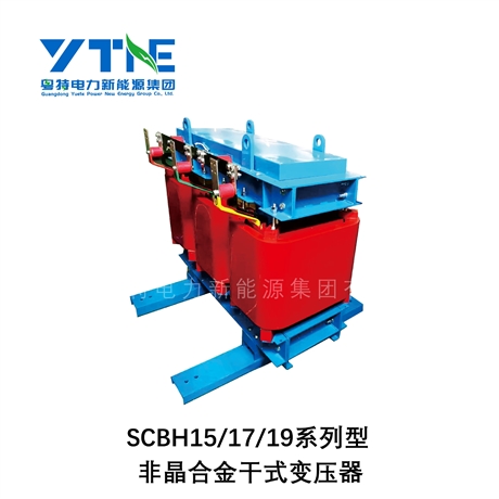 广东粤特SCBH19非晶合金干式变压器 园区小区配电用 源头厂家直销