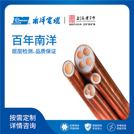 刚性矿物绝缘防火电缆