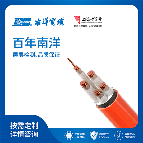 柔性矿物保护层防火电缆