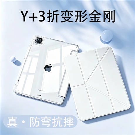 Y折亚克力平板保护套