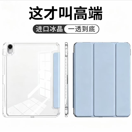 三折亚克力平板保护套