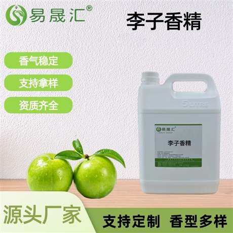 李子香精 香味自然逼真 适用于糖果饮料果汁烘焙增香
