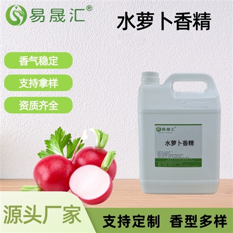 水萝卜香精 香气清冽自然 适用于汤品烘焙烹饪 餐饮调料增香